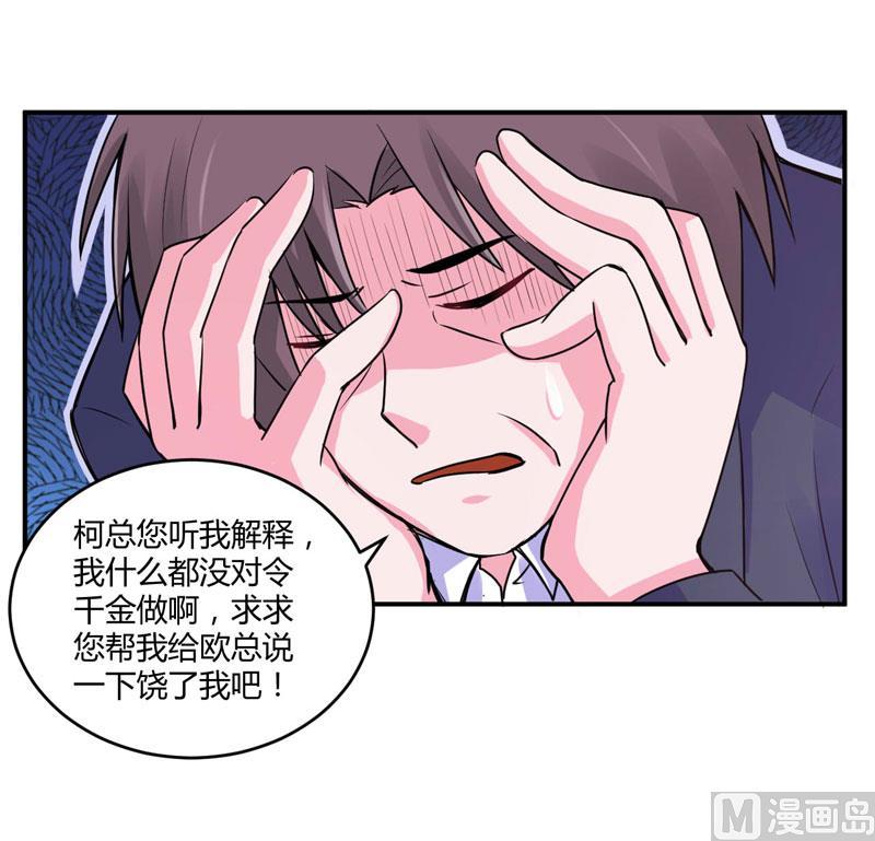 《恶魔游戏 管教小甜妻》第56话 求饶 第18页