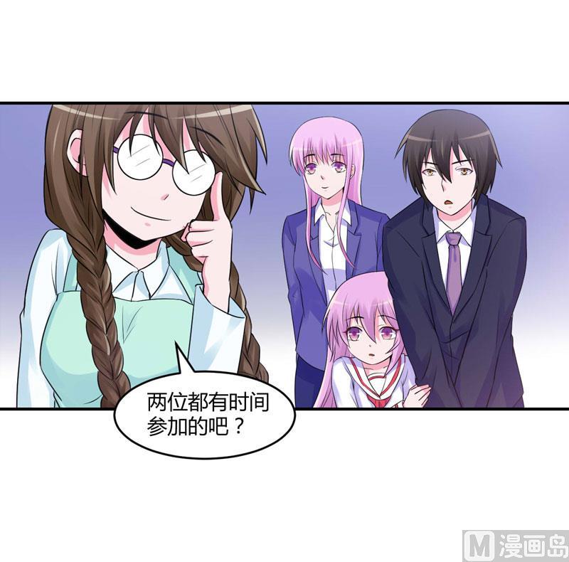 《恶魔游戏 管教小甜妻》第56话 求饶 第24页