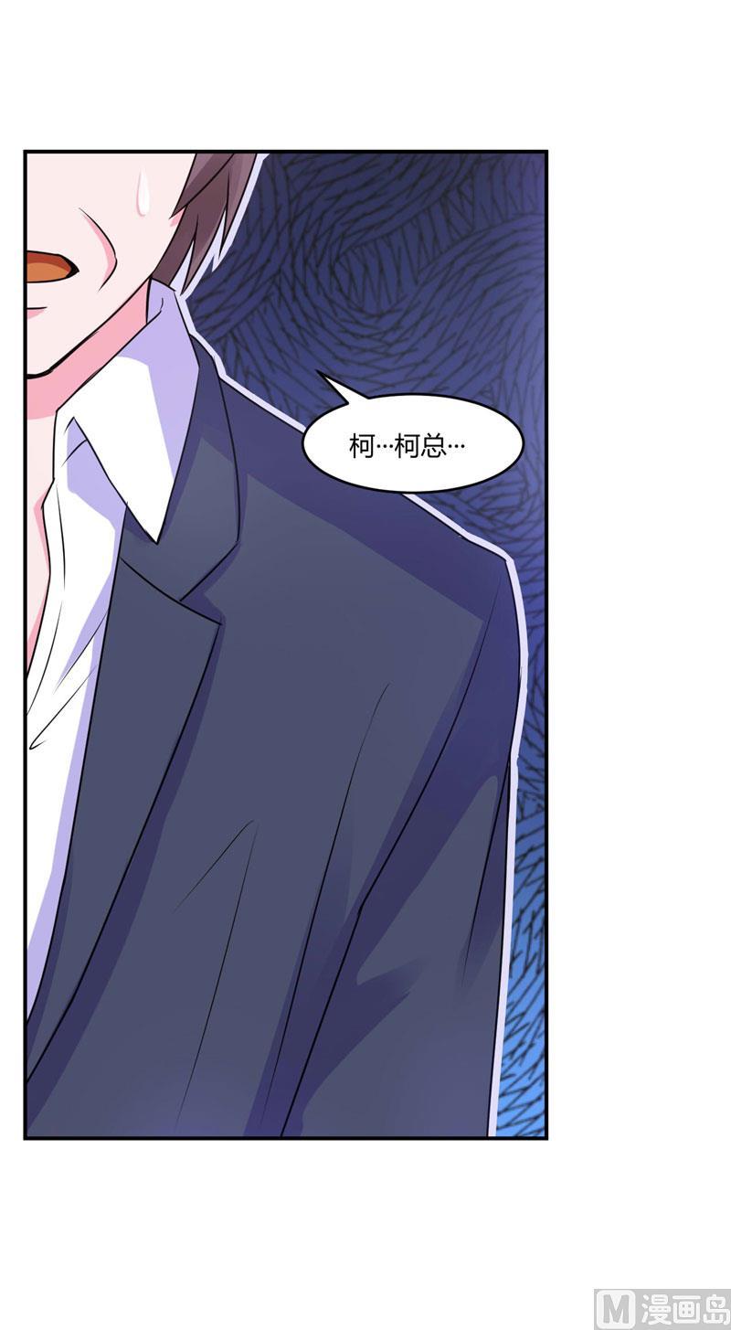《恶魔游戏 管教小甜妻》第56话 求饶 第16页