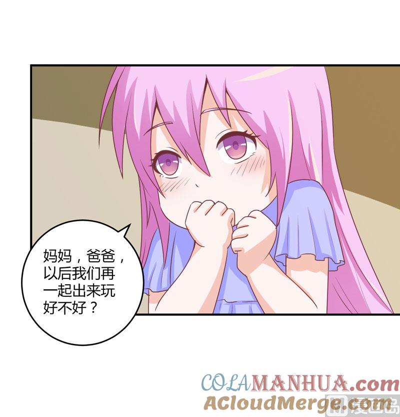 《恶魔游戏 管教小甜妻》第57话 户外活动 第31页