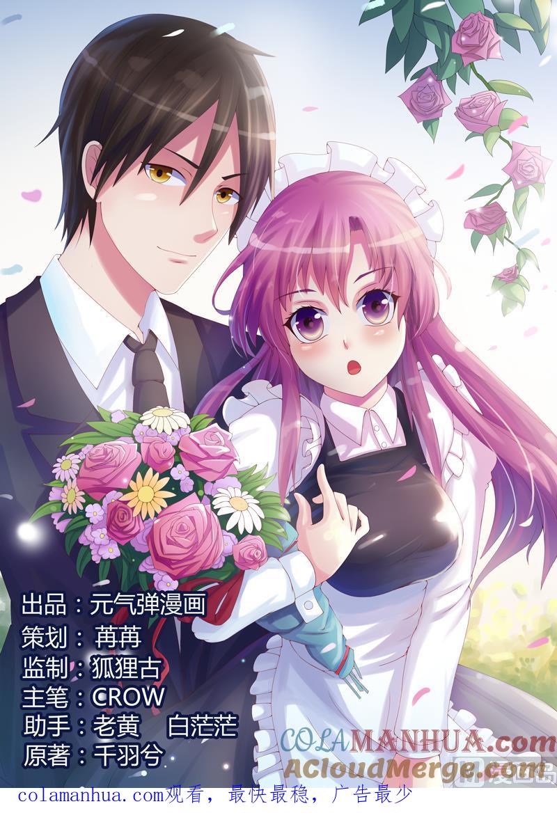 《恶魔游戏 管教小甜妻》第57话 户外活动 第39页