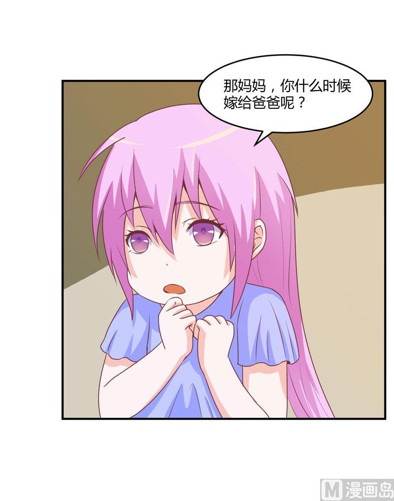 《恶魔游戏 管教小甜妻》第57话 户外活动 第28页