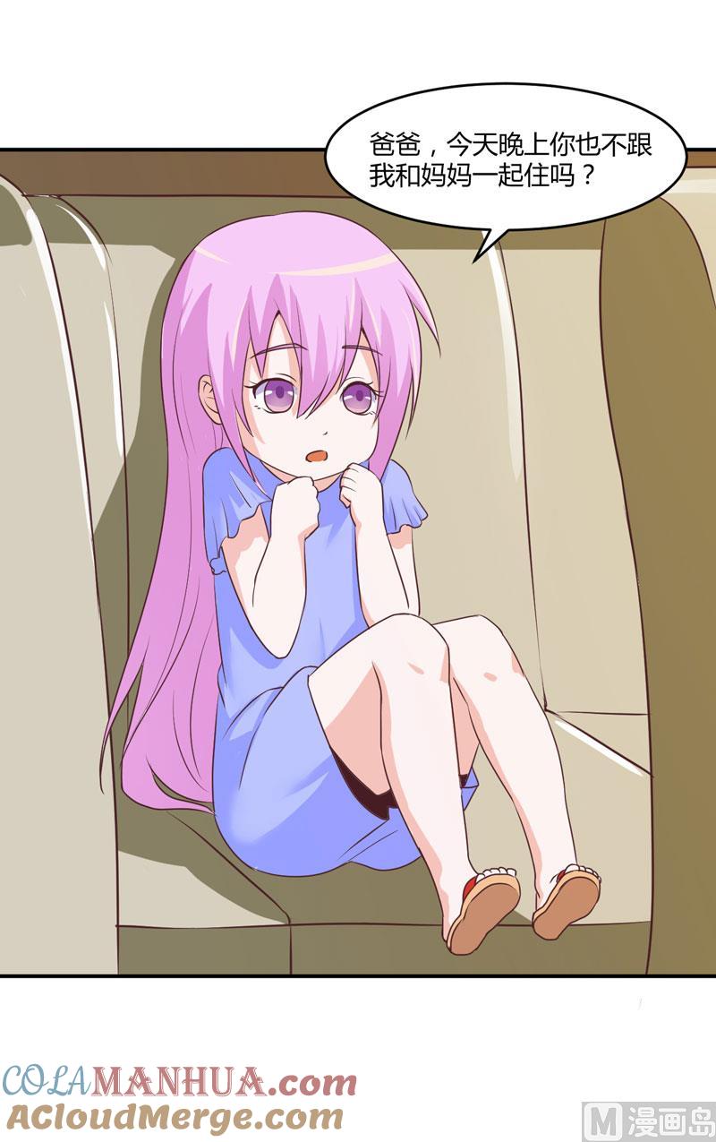 《恶魔游戏 管教小甜妻》第57话 户外活动 第25页