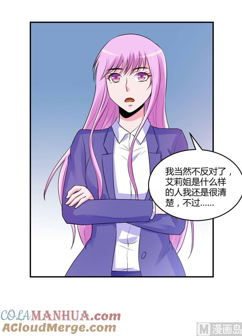 《恶魔游戏 管教小甜妻》第58话 劫狱车 第11页