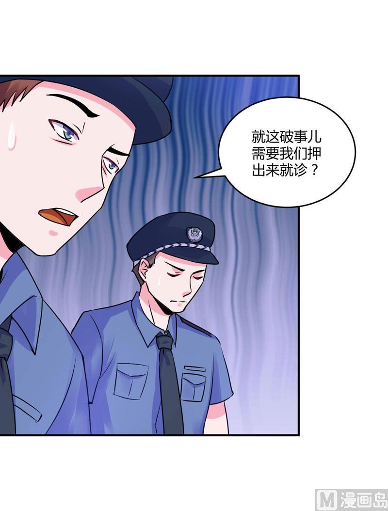 《恶魔游戏 管教小甜妻》第58话 劫狱车 第20页