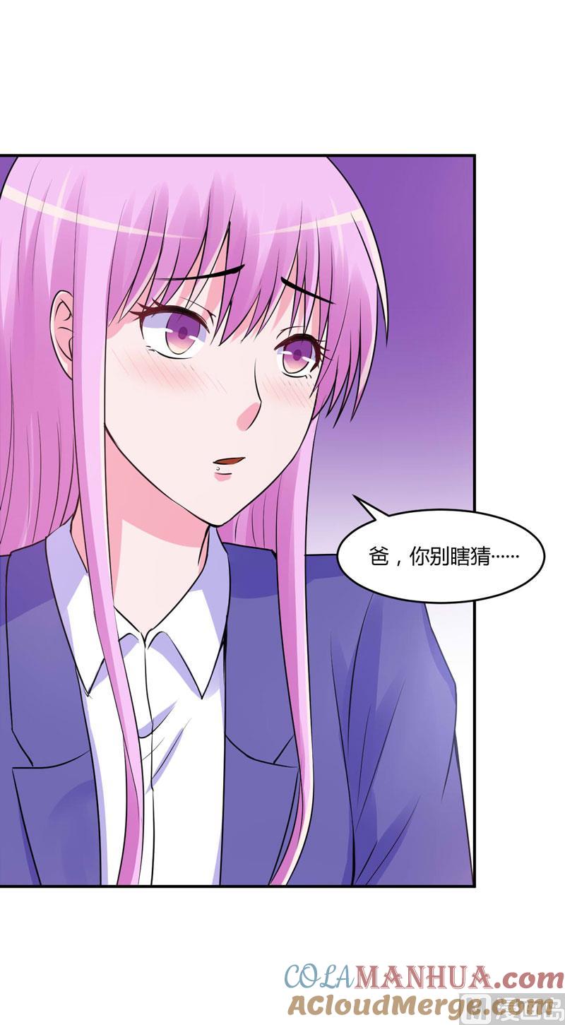 《恶魔游戏 管教小甜妻》第58话 劫狱车 第7页
