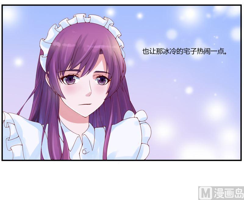 《恶魔游戏 管教小甜妻》第5话 不准拒绝我 第12页