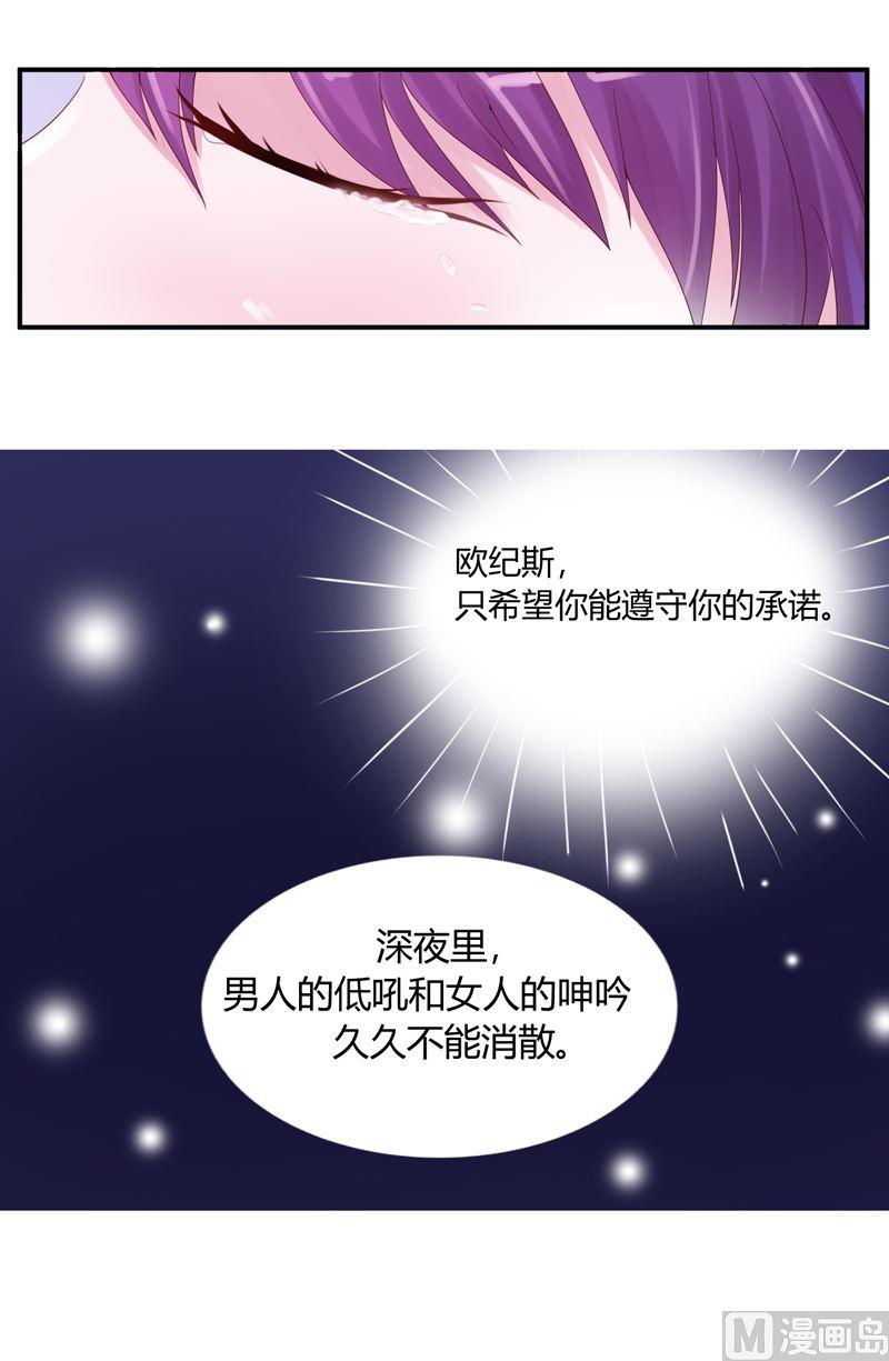 《恶魔游戏 管教小甜妻》第5话 不准拒绝我 第26页