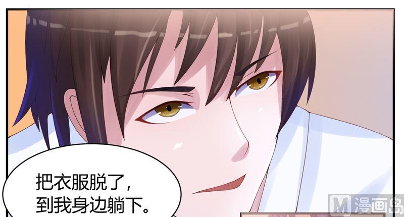 《恶魔游戏 管教小甜妻》第5话 不准拒绝我 第22页