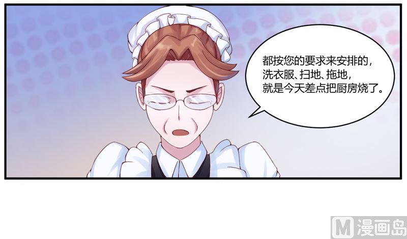 《恶魔游戏 管教小甜妻》第5话 不准拒绝我 第16页