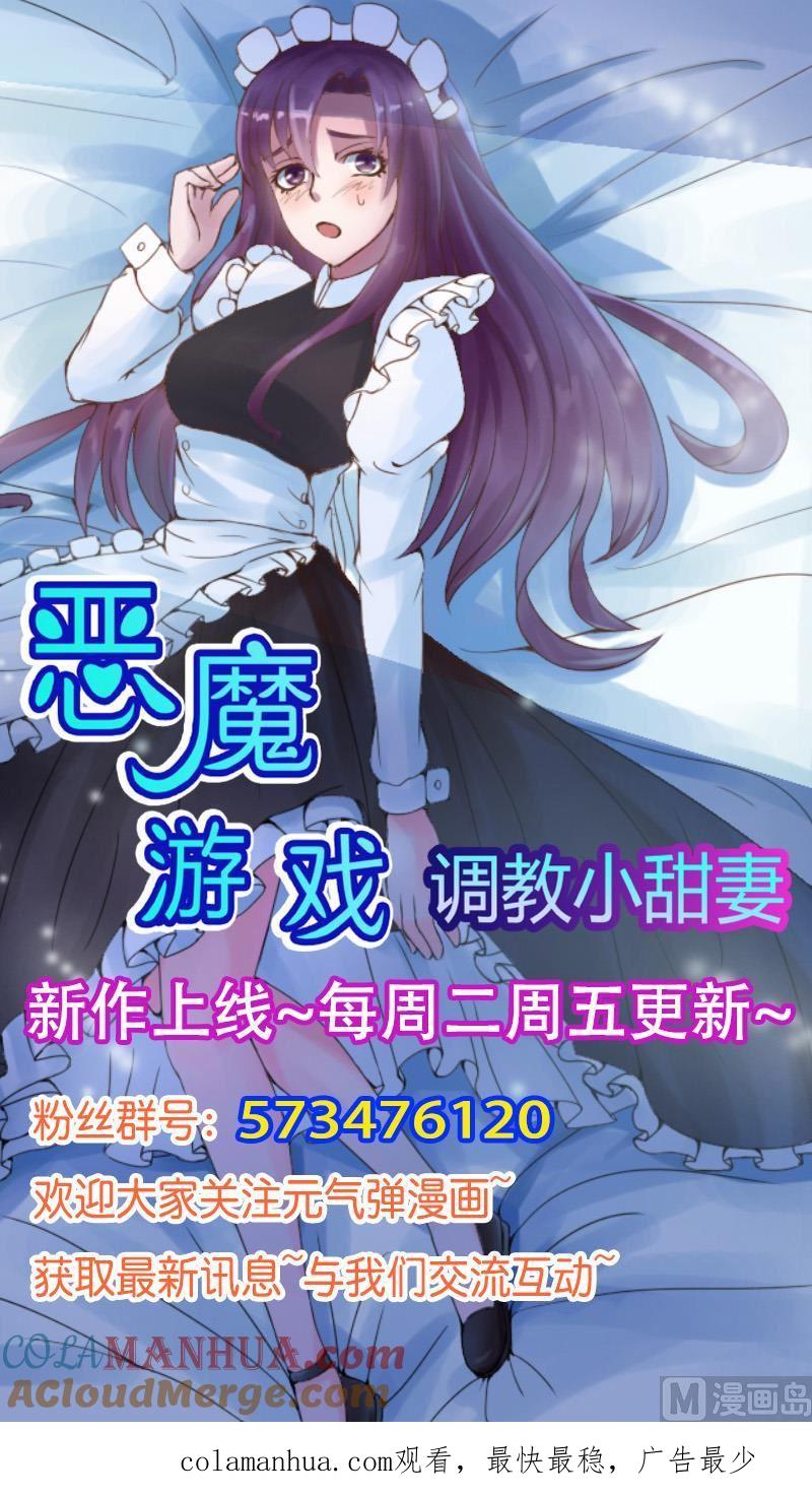 《恶魔游戏 管教小甜妻》第5话 不准拒绝我 第27页