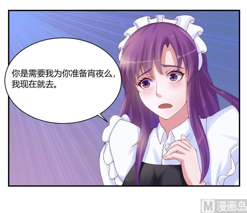 《恶魔游戏 管教小甜妻》第5话 不准拒绝我 第20页