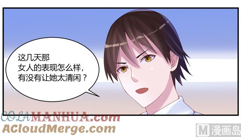 《恶魔游戏 管教小甜妻》第5话 不准拒绝我 第15页