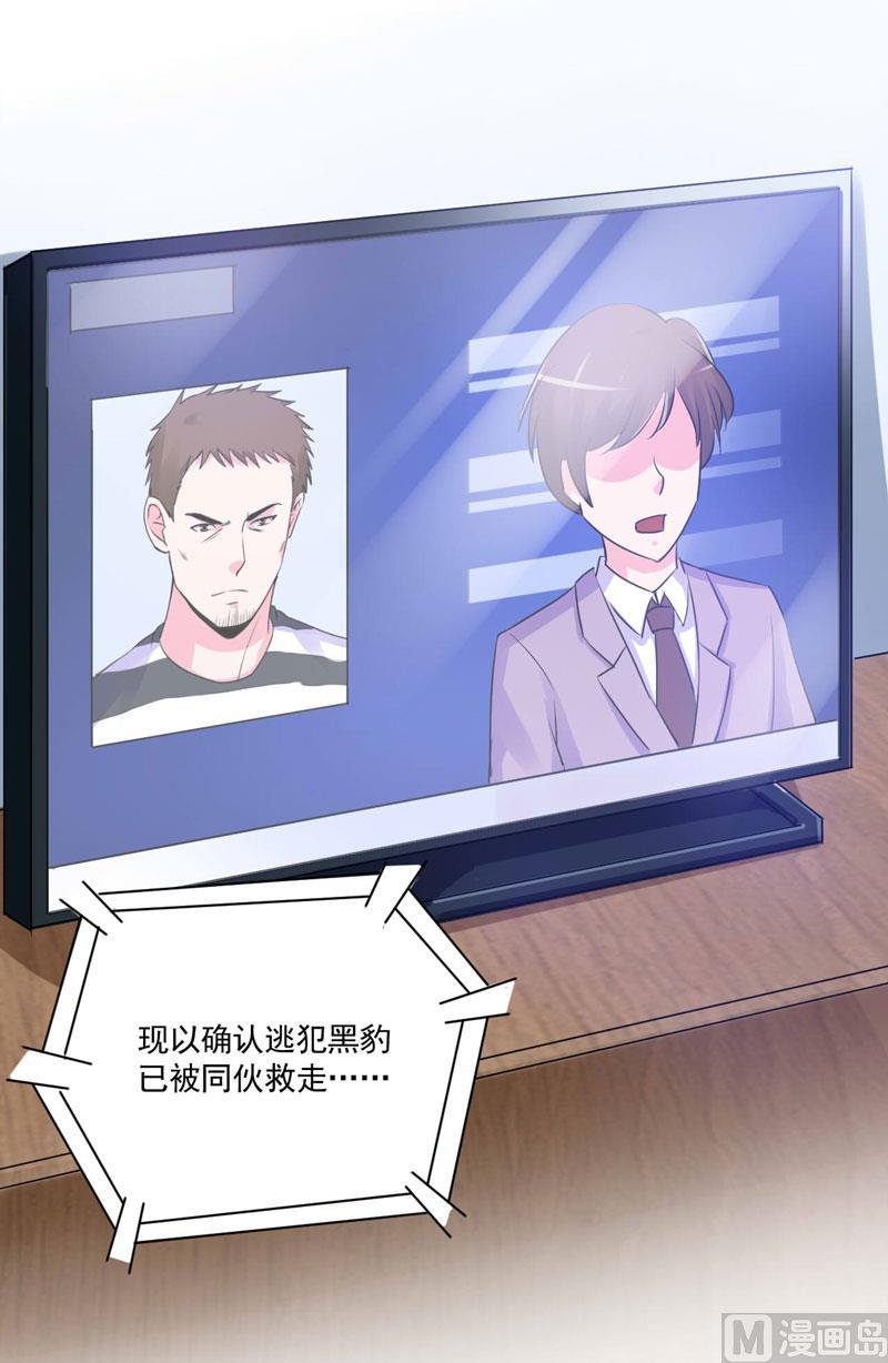 《恶魔游戏 管教小甜妻》第59话 黑豹逃跑 第20页