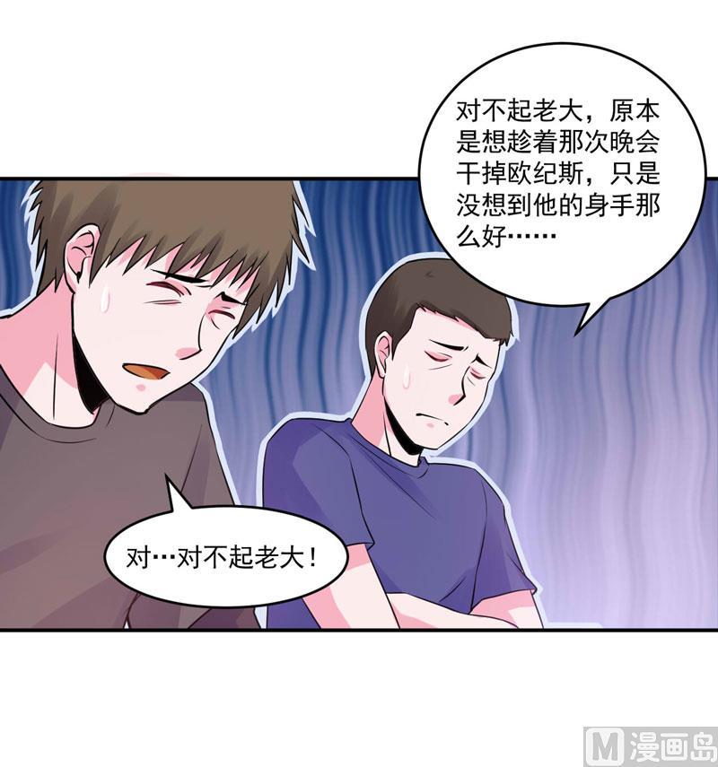 《恶魔游戏 管教小甜妻》第59话 黑豹逃跑 第15页