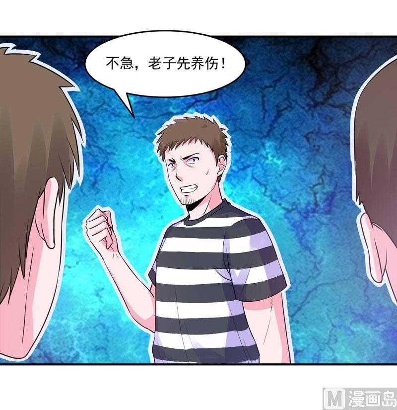 《恶魔游戏 管教小甜妻》第59话 黑豹逃跑 第18页