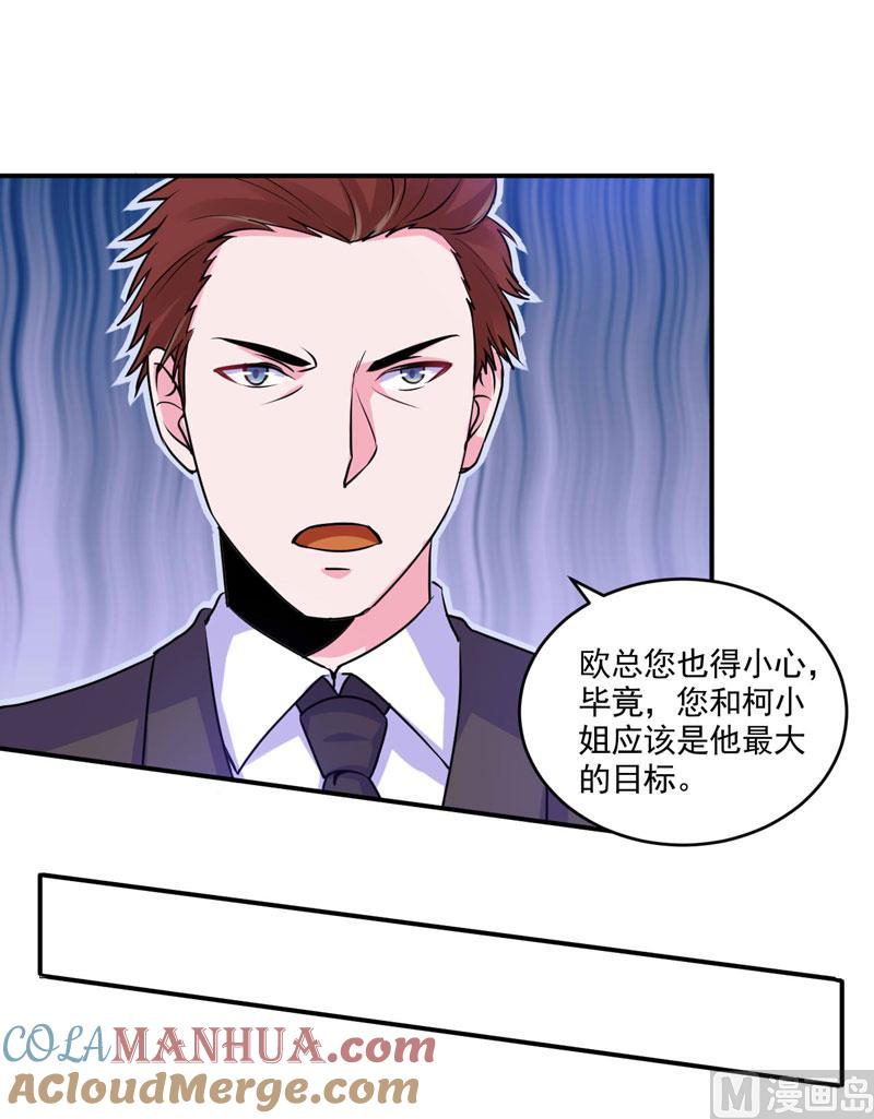 《恶魔游戏 管教小甜妻》第59话 黑豹逃跑 第34页