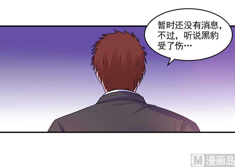 《恶魔游戏 管教小甜妻》第59话 黑豹逃跑 第30页