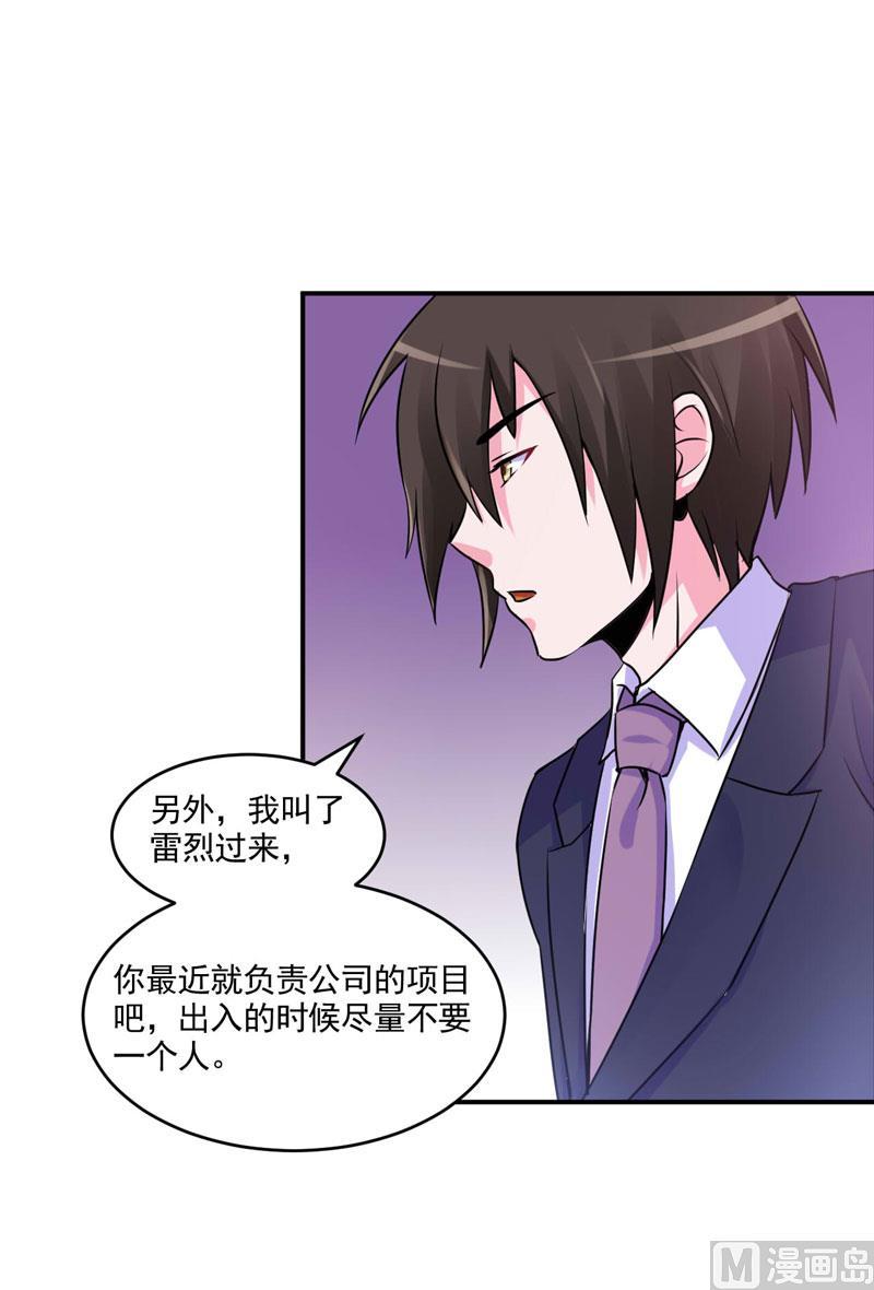 《恶魔游戏 管教小甜妻》第59话 黑豹逃跑 第33页