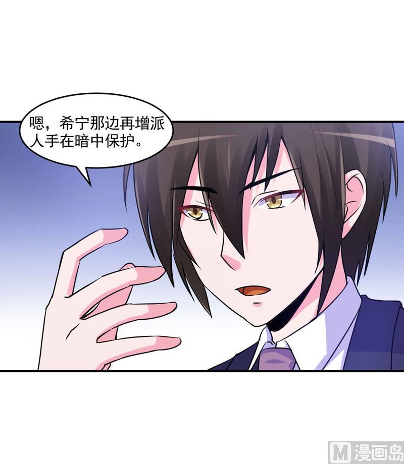 《恶魔游戏 管教小甜妻》第59话 黑豹逃跑 第32页