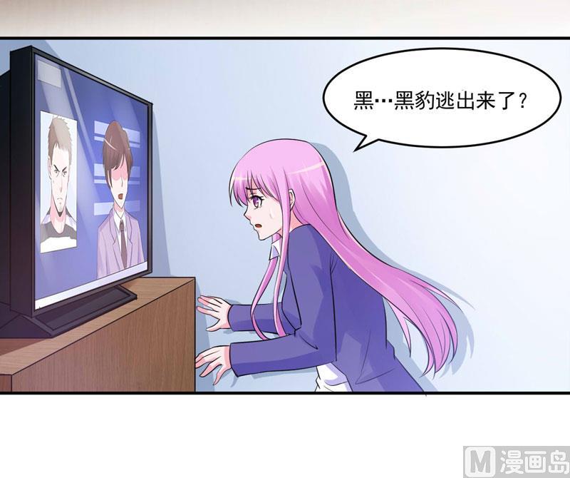 《恶魔游戏 管教小甜妻》第59话 黑豹逃跑 第21页