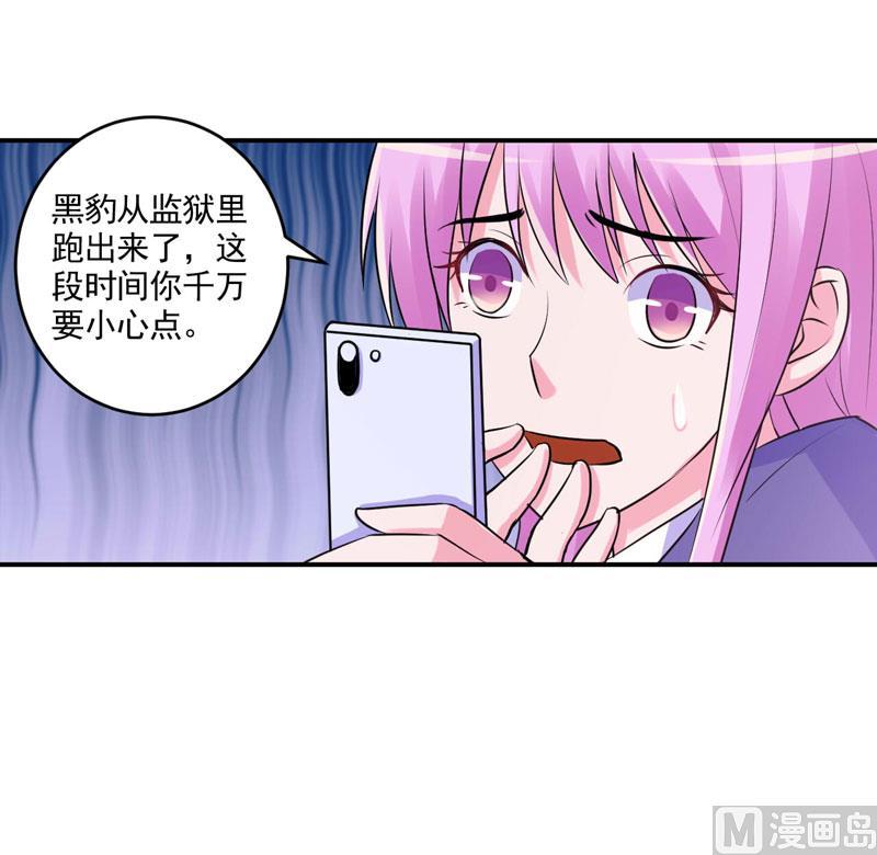 《恶魔游戏 管教小甜妻》第59话 黑豹逃跑 第24页