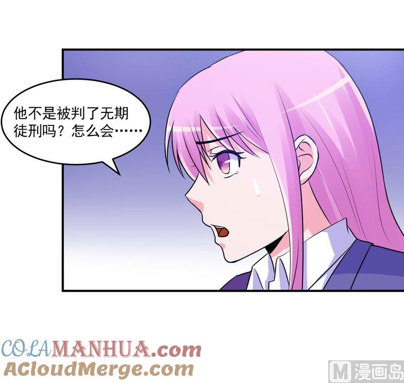 《恶魔游戏 管教小甜妻》第59话 黑豹逃跑 第22页