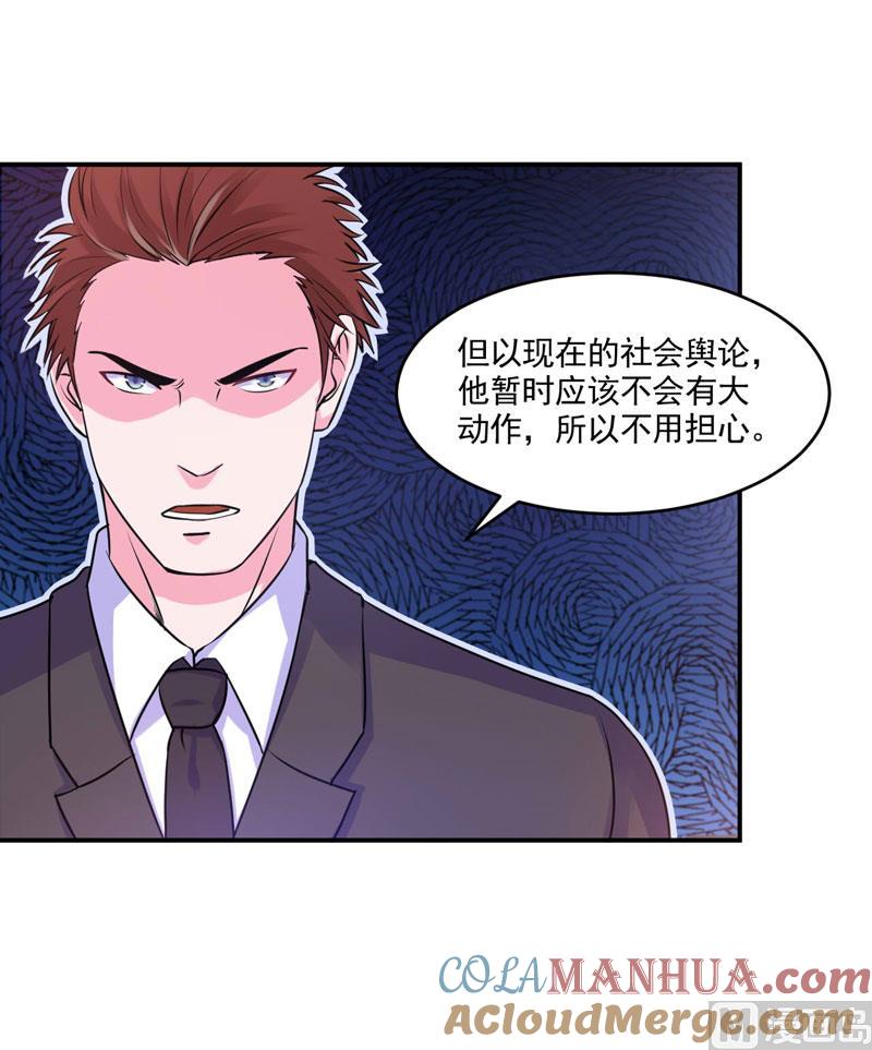 《恶魔游戏 管教小甜妻》第59话 黑豹逃跑 第31页