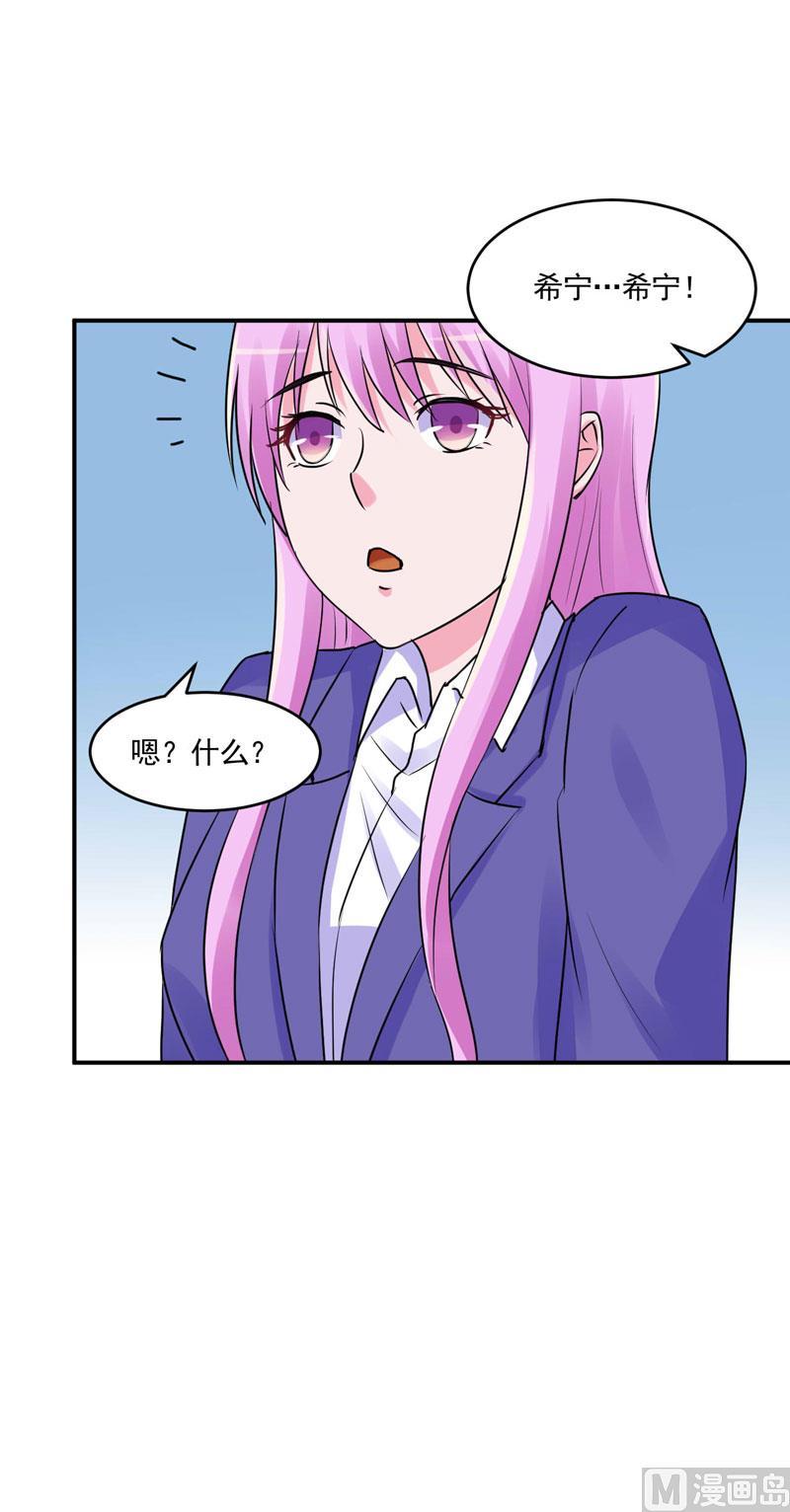 《恶魔游戏 管教小甜妻》第59话 黑豹逃跑 第45页
