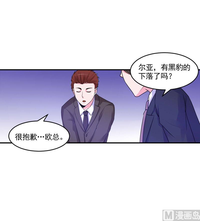 《恶魔游戏 管教小甜妻》第59话 黑豹逃跑 第29页