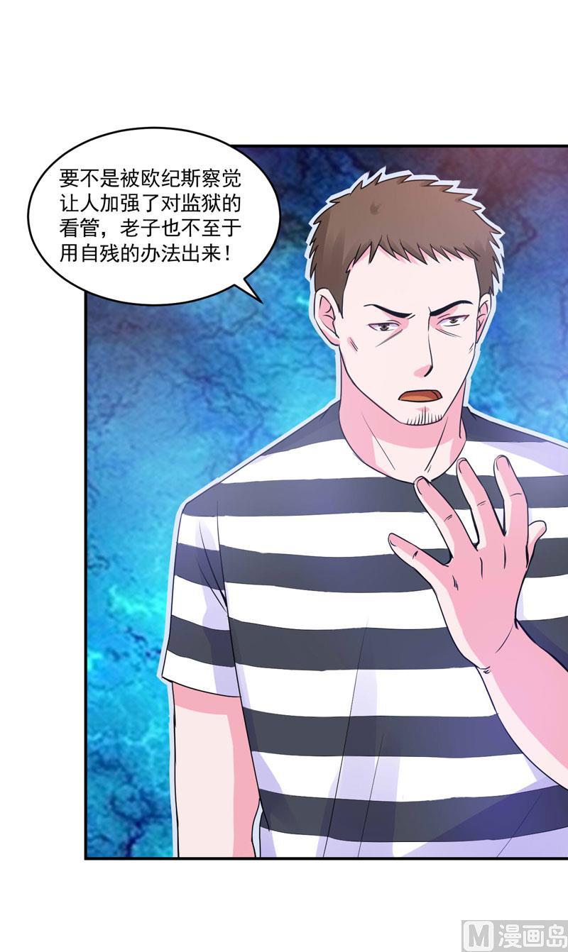 《恶魔游戏 管教小甜妻》第59话 黑豹逃跑 第14页