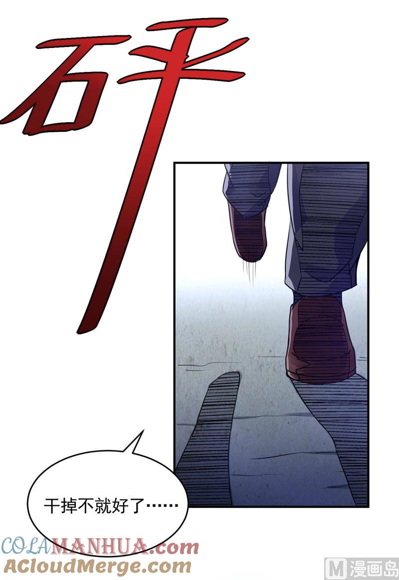 《恶魔游戏 管教小甜妻》第59话 黑豹逃跑 第4页