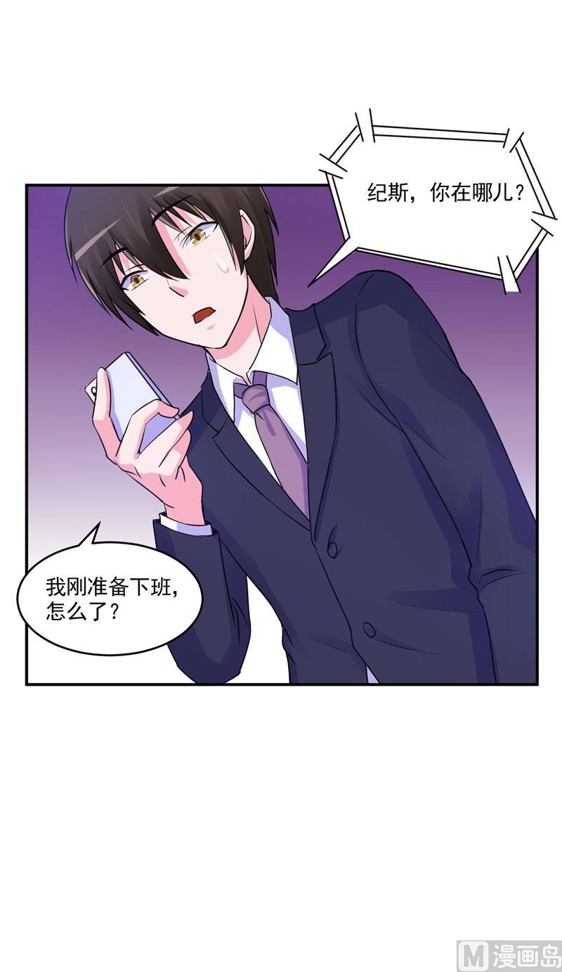《恶魔游戏 管教小甜妻》第59话 黑豹逃跑 第23页