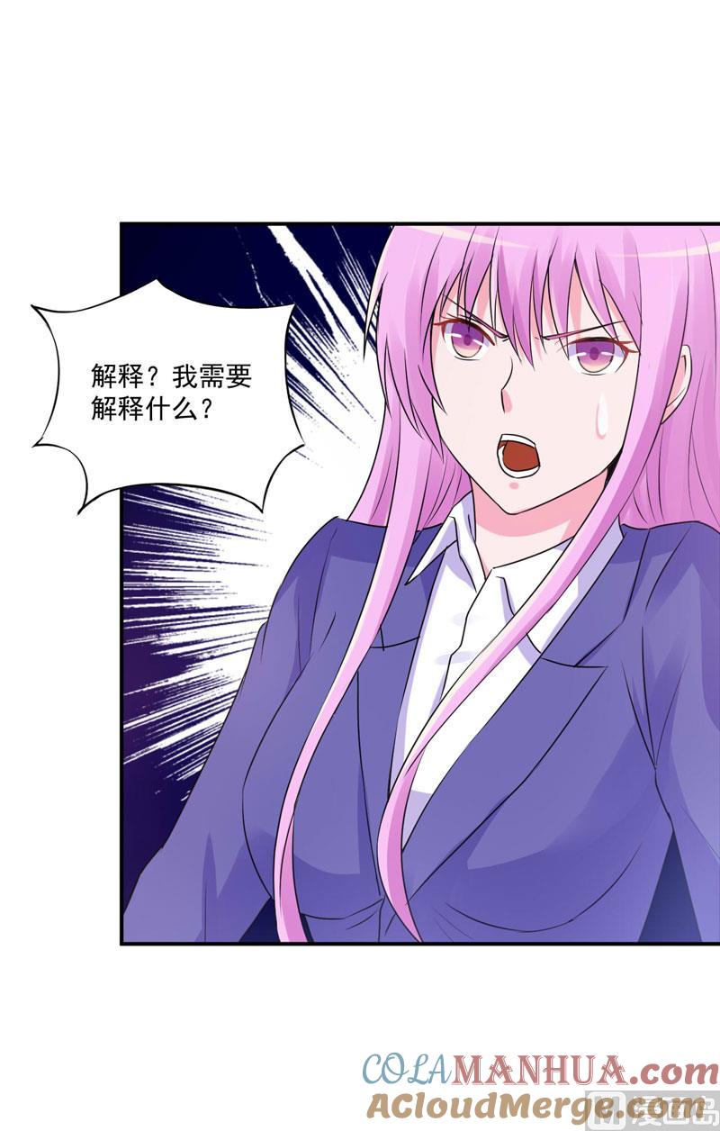 《恶魔游戏 管教小甜妻》第60话 跟踪 第18页