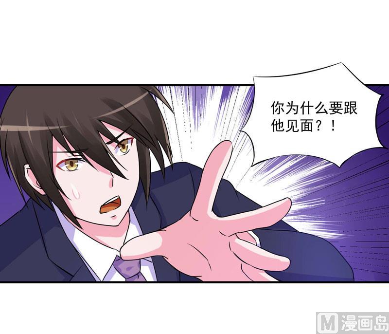 《恶魔游戏 管教小甜妻》第60话 跟踪 第19页