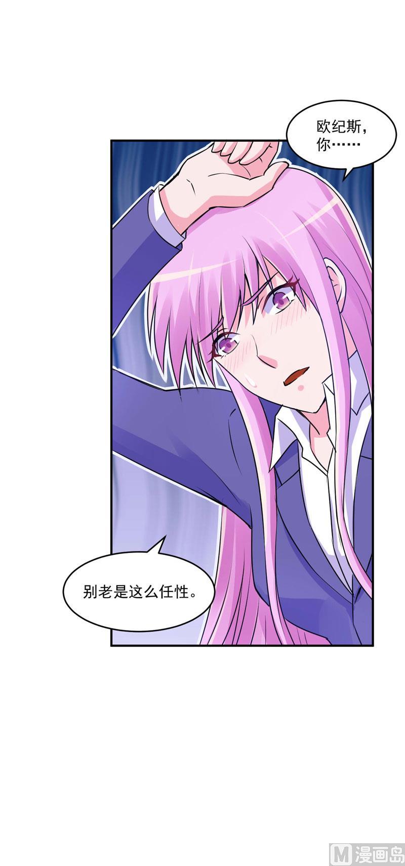 《恶魔游戏 管教小甜妻》第60话 跟踪 第29页