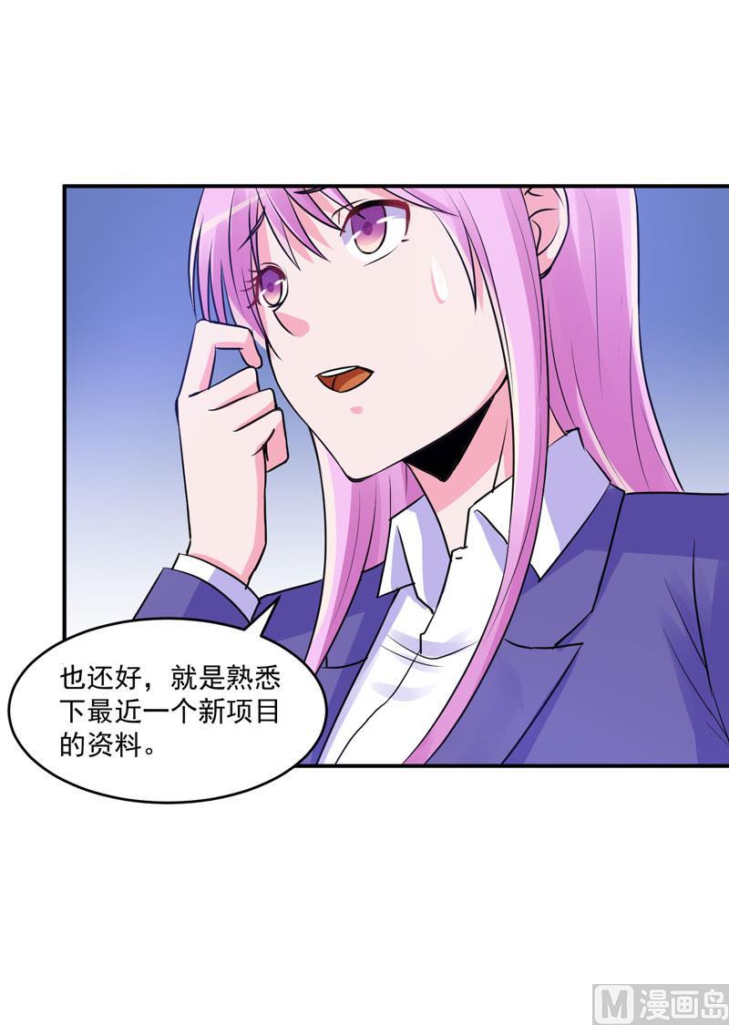 《恶魔游戏 管教小甜妻》第60话 跟踪 第5页