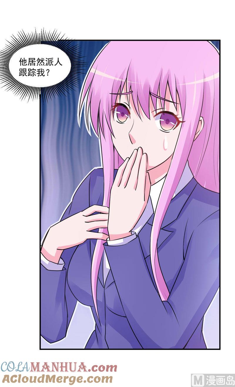 《恶魔游戏 管教小甜妻》第60话 跟踪 第16页