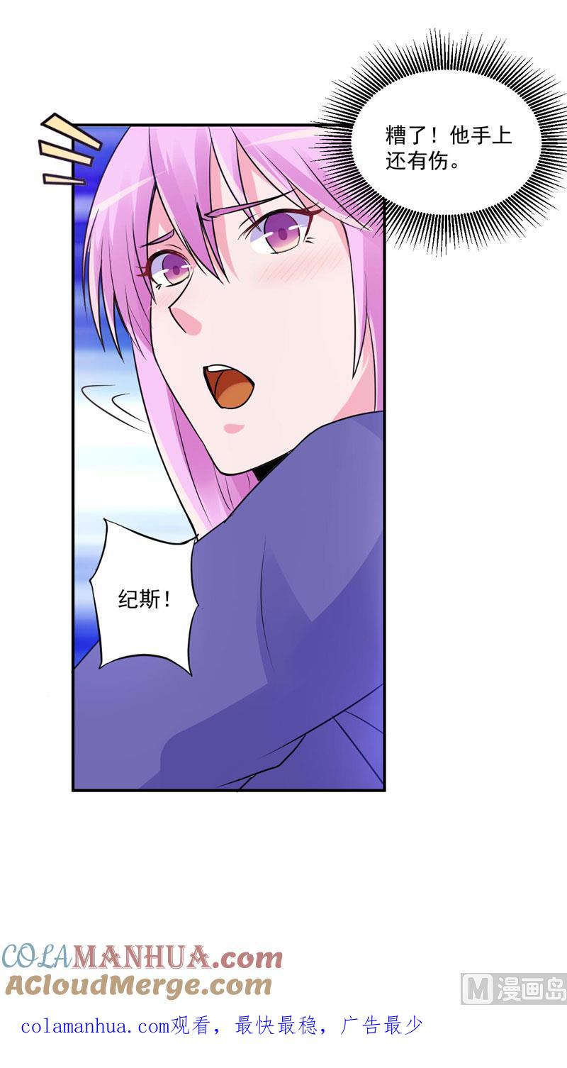 《恶魔游戏 管教小甜妻》第60话 跟踪 第30页