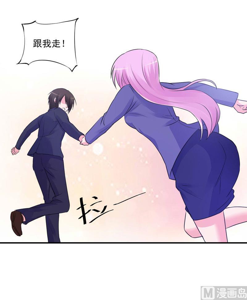 《恶魔游戏 管教小甜妻》第60话 跟踪 第23页
