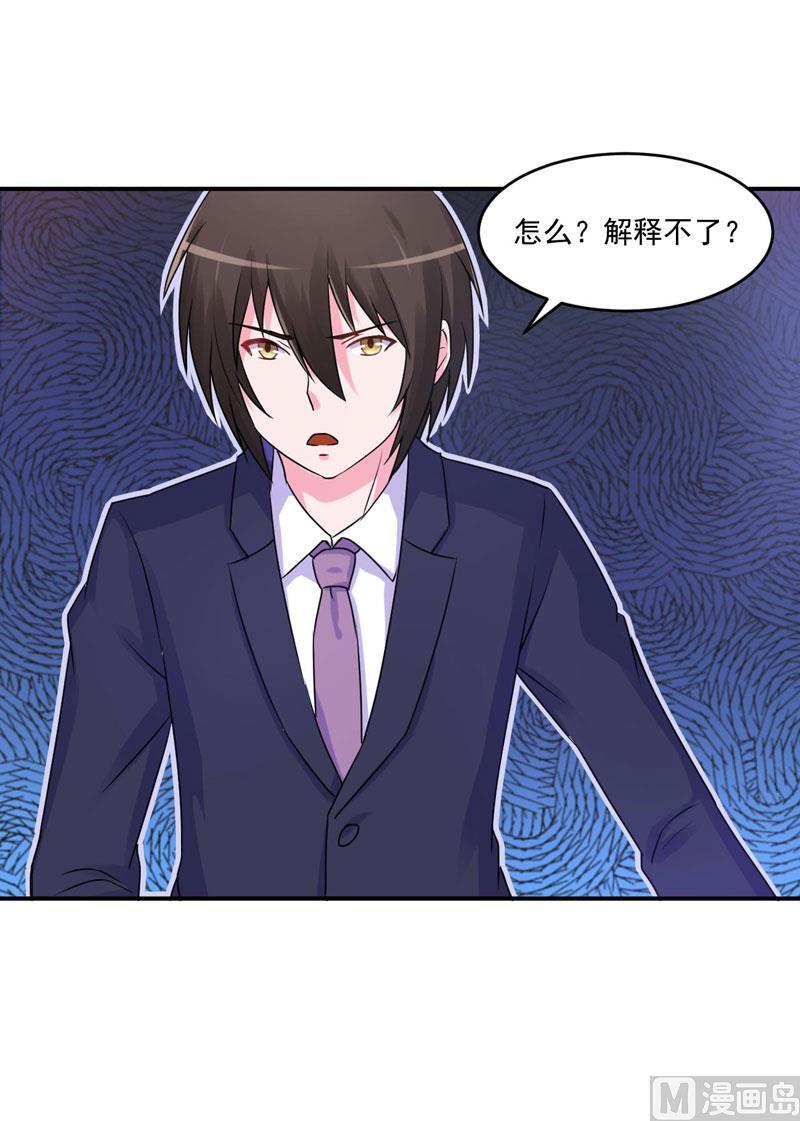 《恶魔游戏 管教小甜妻》第60话 跟踪 第17页