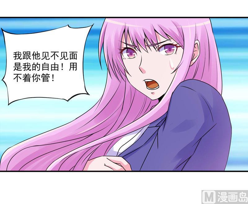 《恶魔游戏 管教小甜妻》第60话 跟踪 第21页