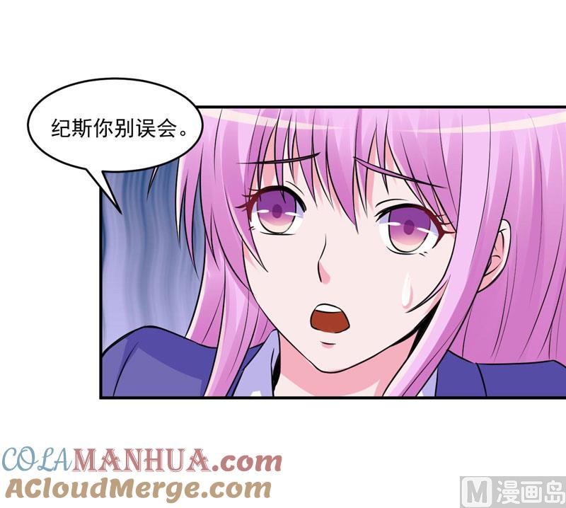《恶魔游戏 管教小甜妻》第60话 跟踪 第14页