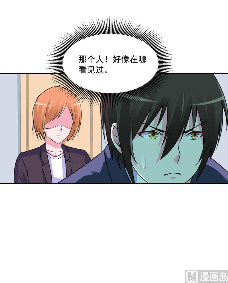 《恶魔游戏 管教小甜妻》第60话 跟踪 第15页