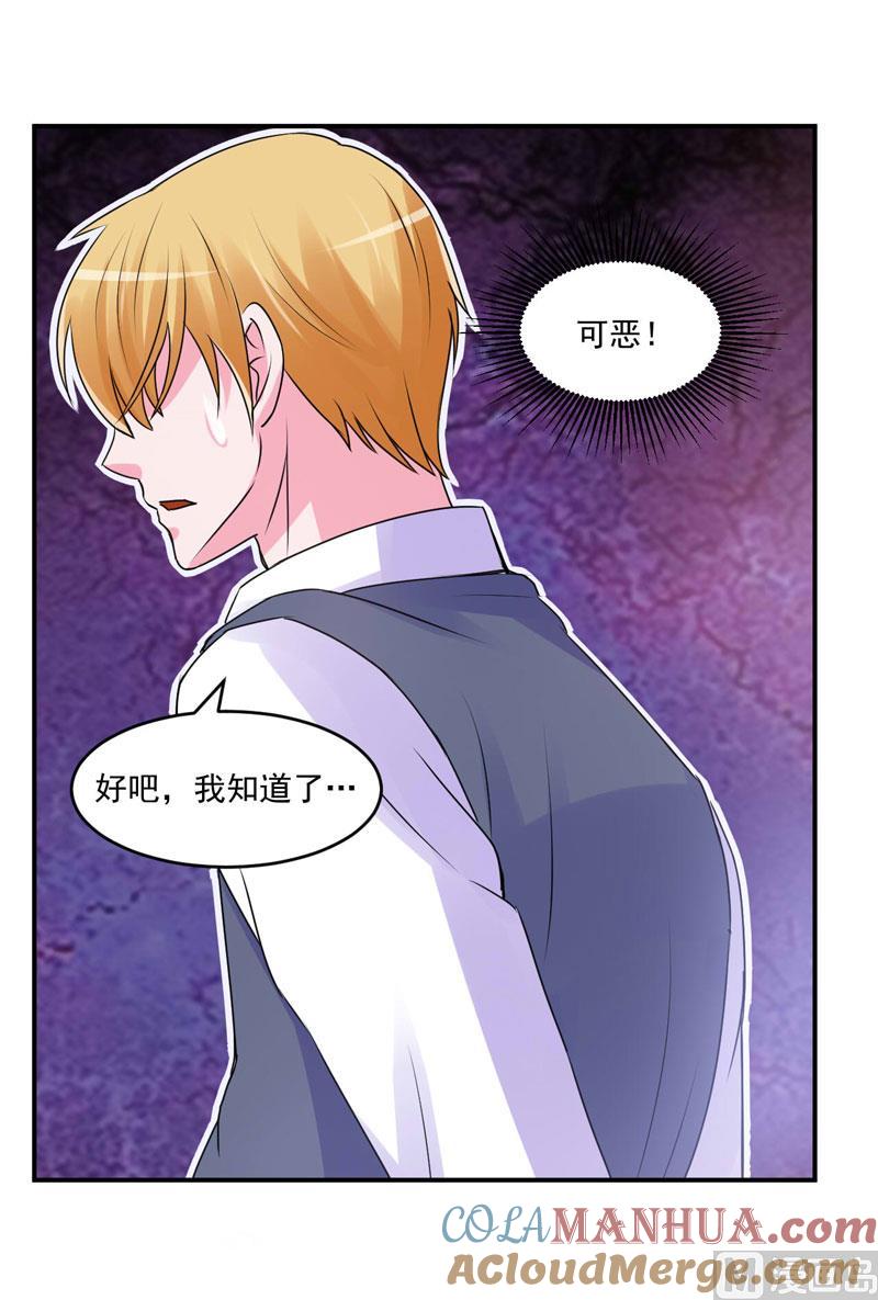 《恶魔游戏 管教小甜妻》第60话 跟踪 第26页