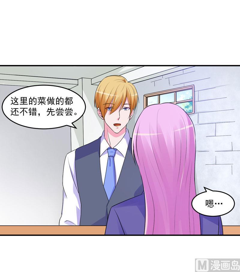 《恶魔游戏 管教小甜妻》第60话 跟踪 第3页