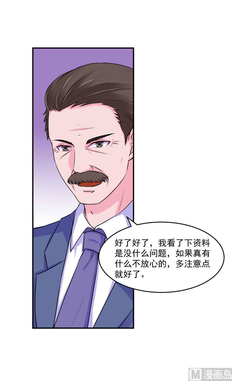 《恶魔游戏 管教小甜妻》第61话 合作案 第34页