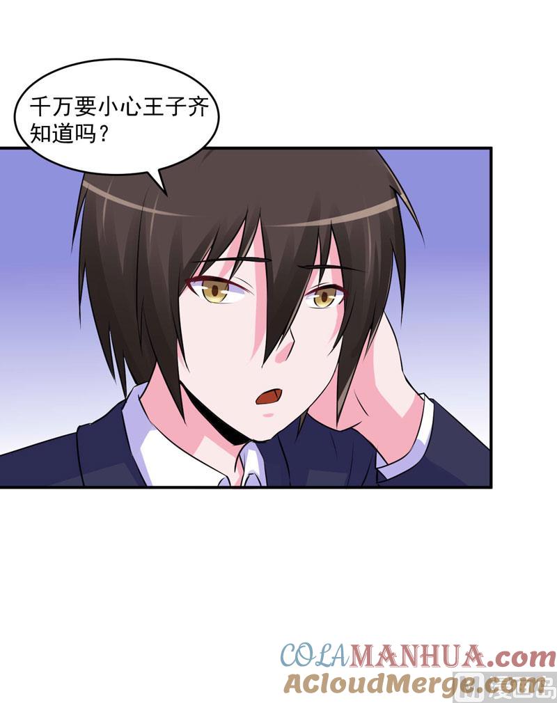 《恶魔游戏 管教小甜妻》第61话 合作案 第7页