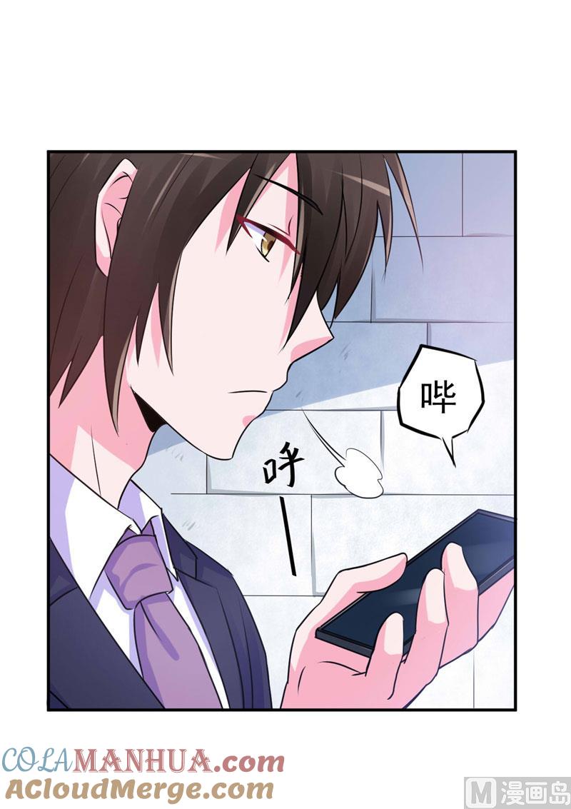 《恶魔游戏 管教小甜妻》第61话 合作案 第11页