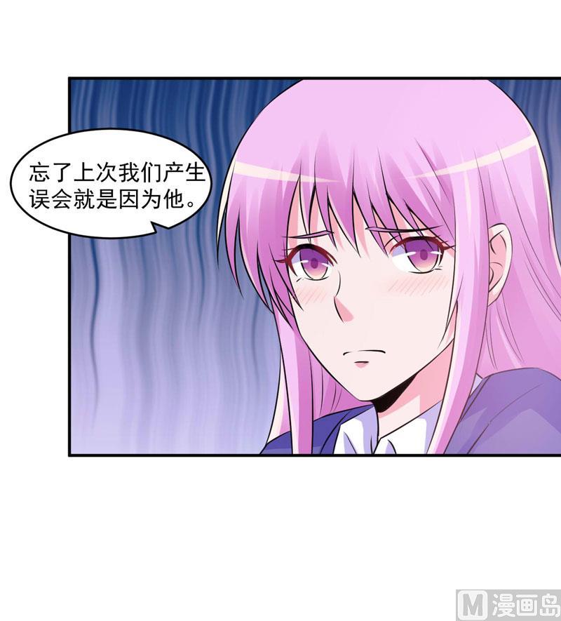 《恶魔游戏 管教小甜妻》第61话 合作案 第8页